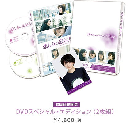 乃木坂46 Blu-ray NOGIBINGO3〜5 悲しみの忘れ方